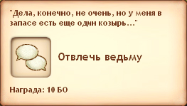 Отвлечь ведьму Отвлечь ведьму