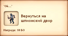 Вернуться на шпионский двор Вернуться на шпионский двор