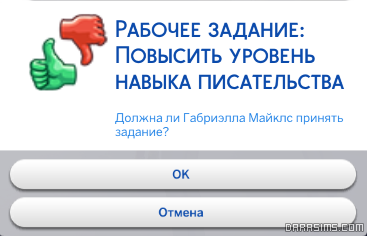 Задание для критика в Симс 4 Жизнь в городе