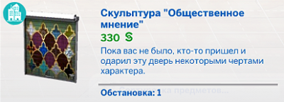 Готовая роспись в режиме покупки в Симс 4 Жизнь в городе